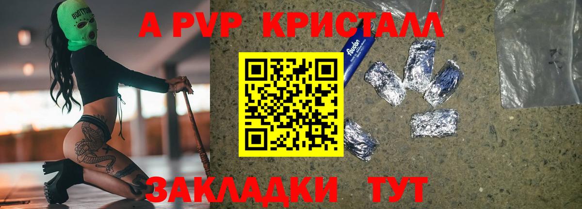 где найти   APVP  Заречный  Alpha-PVP VHQ  Альфа ПВП Crystall  Вход с VPN  Alfa_PVP мука 