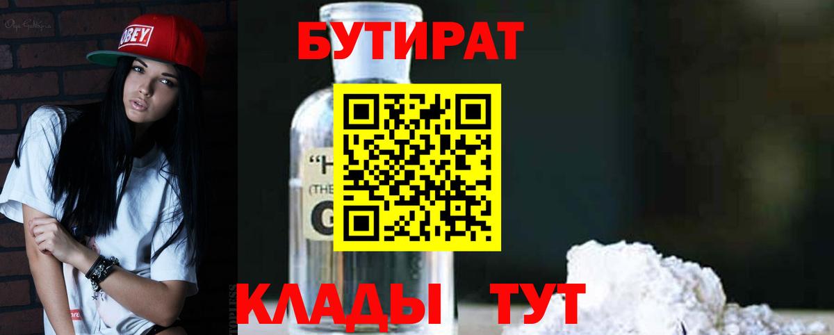 БУТИРАТ BDO  Вход с VPN  Заречный 
