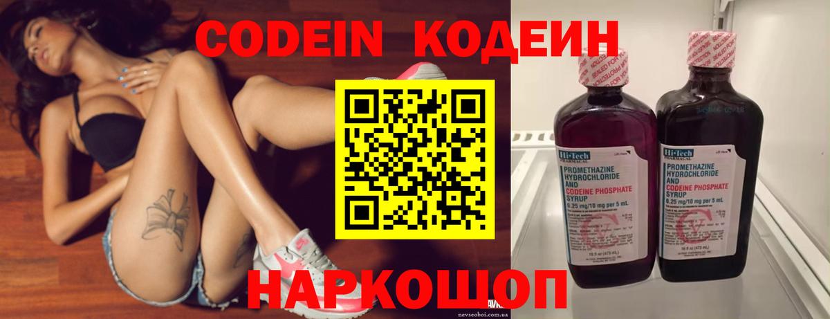Заречный  Кодеиновый сироп Lean напиток Lean (лин)  Вход с VPN 