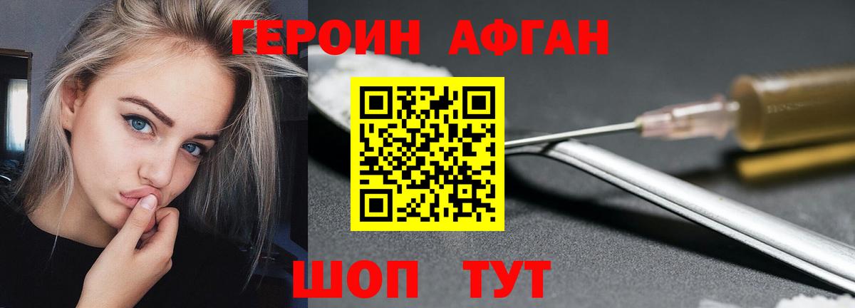 Заречный  ГЕРОИН  Вход с VPN  Героин герыч 
