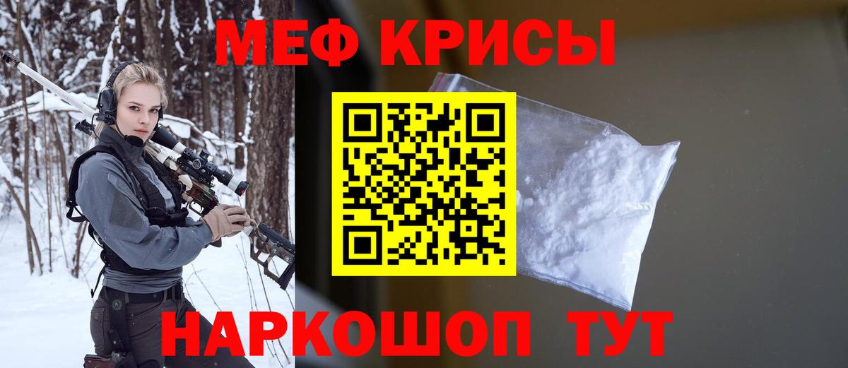 Меф кристаллы Заречный