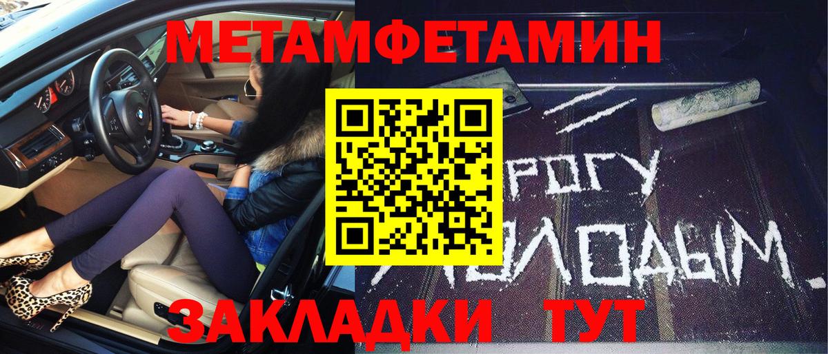 Метамфетамин витя  Вход с VPN  Заречный 