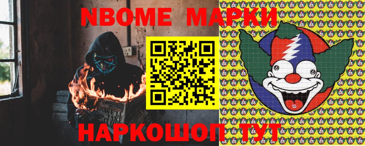 Марки 25I-NBOMe 1500мкг  Марки 25I-NBOMe 1500мкг  Вход с VPN  Заречный 